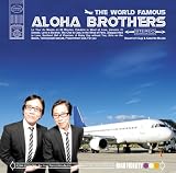 世界のアロハ・ブラザース
