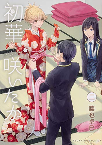 『初華咲いたか』1巻