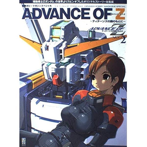 Amazon.co.jp: アドバンス・オブ・Z ~ティターンズの旗のもとに~Vol.6 