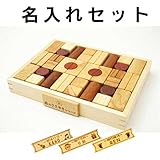 Ed.inter エドインター クリエイティブブロックス 名入れセット