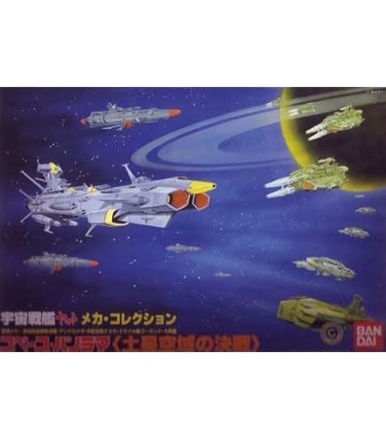 Amazon | 宇宙戦艦ヤマト スペースパノラマ 「白色彗星軍