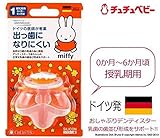 チュチュベビー CB　ミッフィーデンティスター1　0ヶ月～6ヶ月頃 授乳期用　おしゃぶり