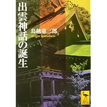 鳥越憲三郎著の書籍『神々と天皇の間―大和朝廷成立の前夜 神々と天皇の間―大和朝廷成立の前夜 (1970年) | 鳥越 憲三郎 |本