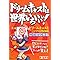 ドリームキャストは世界いちいいい!―ドリームキャストソフト&周辺機器完全カタログ (ドリマガBOOKS)