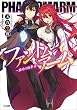 ファントムアーム　～盟約の強奪者～ (GA文庫)