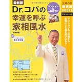 Dr コパの金運 宝くじ風水 Dr コパの決定版幸せ風水シリーズ 小林 祥晃 本 通販 Amazon