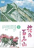 NHK-DVD�u�Ԃ̕S���R�v��9��