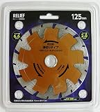 リリーフ(RELIEF) ダイヤモンドカッター 125mm 深切りタイプ 29465
