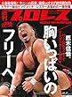 週刊プロレス 2018年 9/26 号 [雑誌]