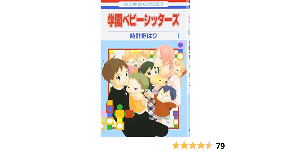 学園ベビーシッターズ 1 21巻 少女漫画 即発送可能 Razberi Net