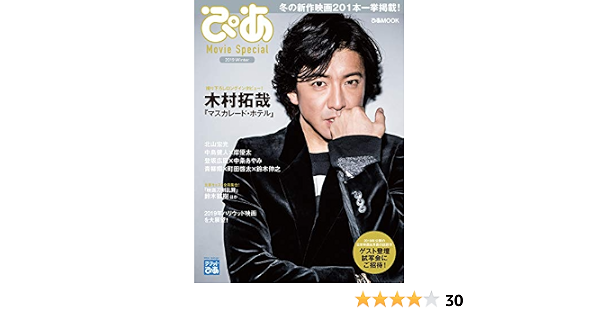 完売 ぴあ Movie Special 18 Winter 切り抜き アート エンタメ ホビー 雑誌 1 151 110 Tecnologia Usfx Bo 完売 ぴあ Movie Special 18 Winter 切り抜き アート エンタメ ホビー 雑誌 1 151 110 Tecnologia Usfx Bo