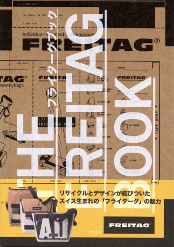 フライターグブック フライターグブック