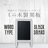ミニ木製黒板 アンティーク調 両面タイプ インテリア 天然木
