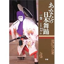 日本舞踊大鑑 第2巻 あなたの日本舞踊 (2巻) | 和角 仁 |本 | 通販 | Amazon