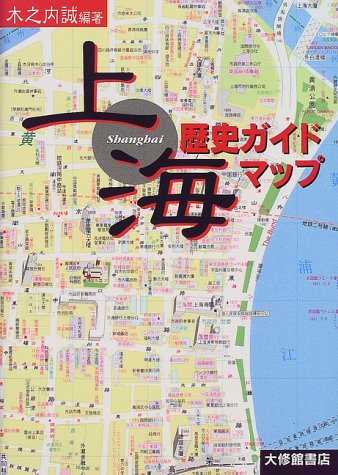 上海歴史ガイドマップ