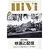 HiVi 2019年4月号（雑誌）