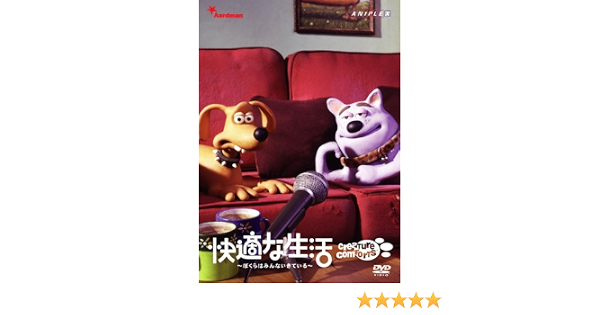 Amazon Co Jp 快適な生活 ぼくらはみんないきているスペシャルdvdボックス 完全限定生産 Dvd ブルーレイ ニック パーク ニック パーク