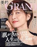 美的GRAND(グラン) 2023 秋号 通常版 [雑誌]