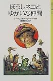 ぼうしネコとゆかいな仲間