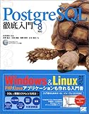 PostgreSQL 徹底入門 8対応