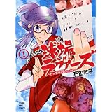 球場ラヴァ-ズ~だって野球が好きじゃけん~ (1) (ヤングキングコミックス)