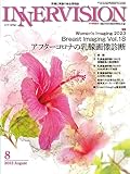 月刊インナービジョン2023年8月号Vol.38, No.8−Women’s Imaging 2023　Vol.18　Breast Imaging アフターコロナの乳腺画像診断