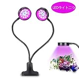 LED植物成長スタンドランプ 16W 鑑賞用水耕栽培ランプ　室内栽培ライト 植物育成使用 家庭菜園 植物育成 低消費電力省エネ (B)