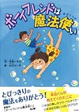 ボーイフレンドは魔法使い