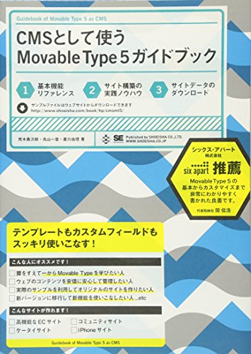CMSとして使う Movable Type 5 ガイドブック