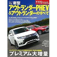 アウトランダー 20冊 ニューモデル速報 第614弾 新型 アウトランダー のすべて