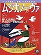 ムジカノーヴァ 2017年9月号