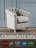 ソファ　アンティーク　チェスターフィールド クラブ ラウンジ ヴィンテージ アイボリー ベージュ 1人掛け 肘掛 アーム イギリス フレンチ ヨーロッパ 姫系 ロココ クラシック 家具 店舗 什器 コンパクト イギリス シャビー カントリー