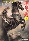 運命の剣〈下〉