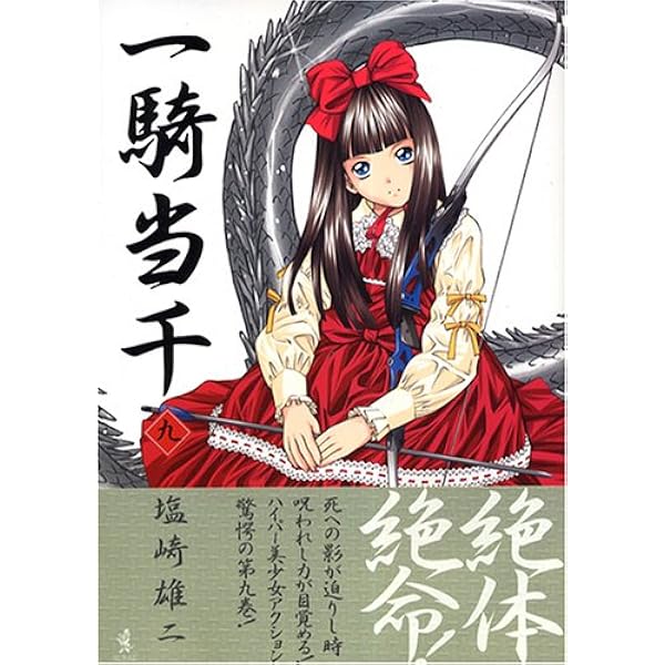 一騎当千 5 (GUM COMICS) | 塩崎 雄二 |本 | 通販 | Amazon