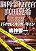 脳科学捜査官 真田夏希 バイオレント・カーマイン (角川文庫)