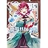 釜田「魔導具師ダリヤはうつむかない ～今日から自由な職人ライフ～（1）」