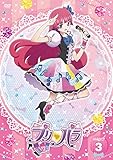 プリパラ Stage.3【DVDオリジナルプロモマイチケ付[ミュージカルリボン ミニハットヘアアクセ]】