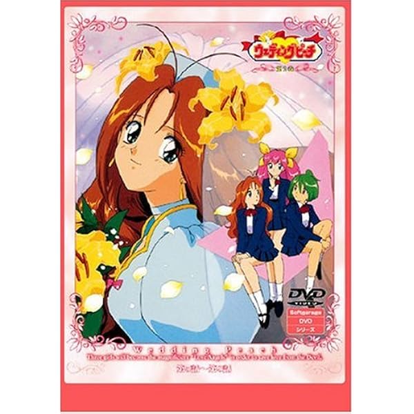 ウェディングピーチ第14巻 [DVD] ウェディングピーチ 第14巻（DVD） 通販｜セブンネット