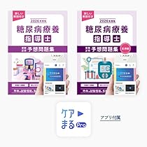 糖尿病療養指導士 予想問題集 2024年度版 糖尿病療養指導士 予想問題集 2024年度版 日本糖尿病療養指導士CDEJ