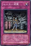 遊戯王 TAEV-JP064-N 《ヒーロー逆襲》 Normal