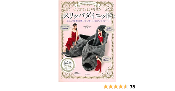 本日特価 はくだけ 美姿勢をつくるスリッパ付き スリッパダイエット バラエティ Navy 女性誌 Rollonupgaming Com