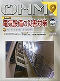 「OHM」2014年9月号