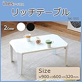 ines(アイネス)　リッチテーブル　(90)　NK-955　ホワイト