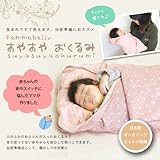 背中スイッチに悩んだママが開発！　おくるみふとん　ファムベリー　【日本製】 (ドットピンク)