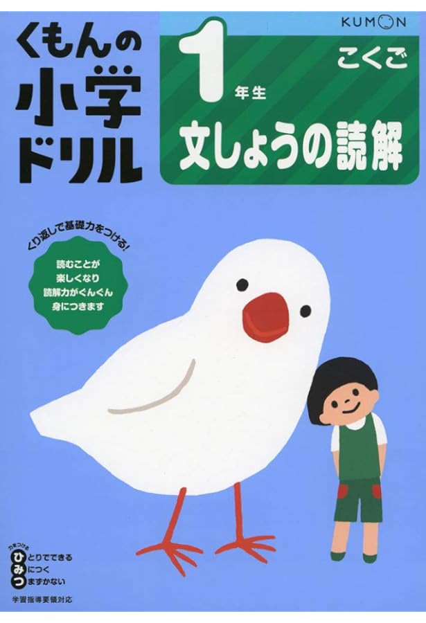 1年生 こくご 学力チェックテスト (くもんの小学ドリル) | - |本