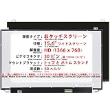 15.6'' 非タッチ 30pin ノートパソコンスクリーン交換 HD1366x768 ブラケット付 LCD 液晶ディスプレイパネル互換 for B156XW04 V7, B156XW04 V8, NT156WHM N42 -V8.0/V8.1/V8.2/V8.3, B156XTN07.0 HW0A, B156XTN07.0 HW5A,B156XTN07.0 HW2A ﻿