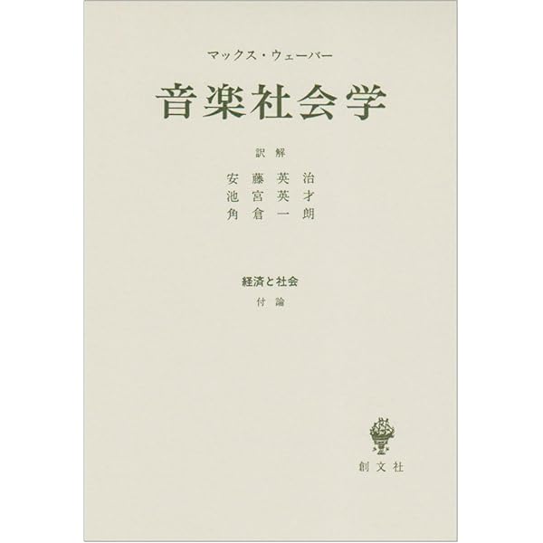音楽と中産階級（単行本） Amazon.co.jp: 音楽と中産階級 〈新装版〉: 演奏会の社会史