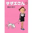 サザエさん 35