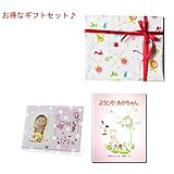 メモリアルギフト 名前入り絵本「ようこそ！あかちゃん」×ピンク 写真立て セット 通常子供ラッピング