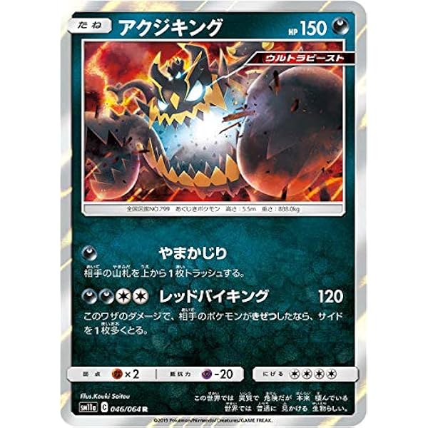 ポケモンカードゲーム Sm11a 046 064 アクジキング 悪 R レア 強化拡張パック リミックスバウト トレカ 通販 Amazon